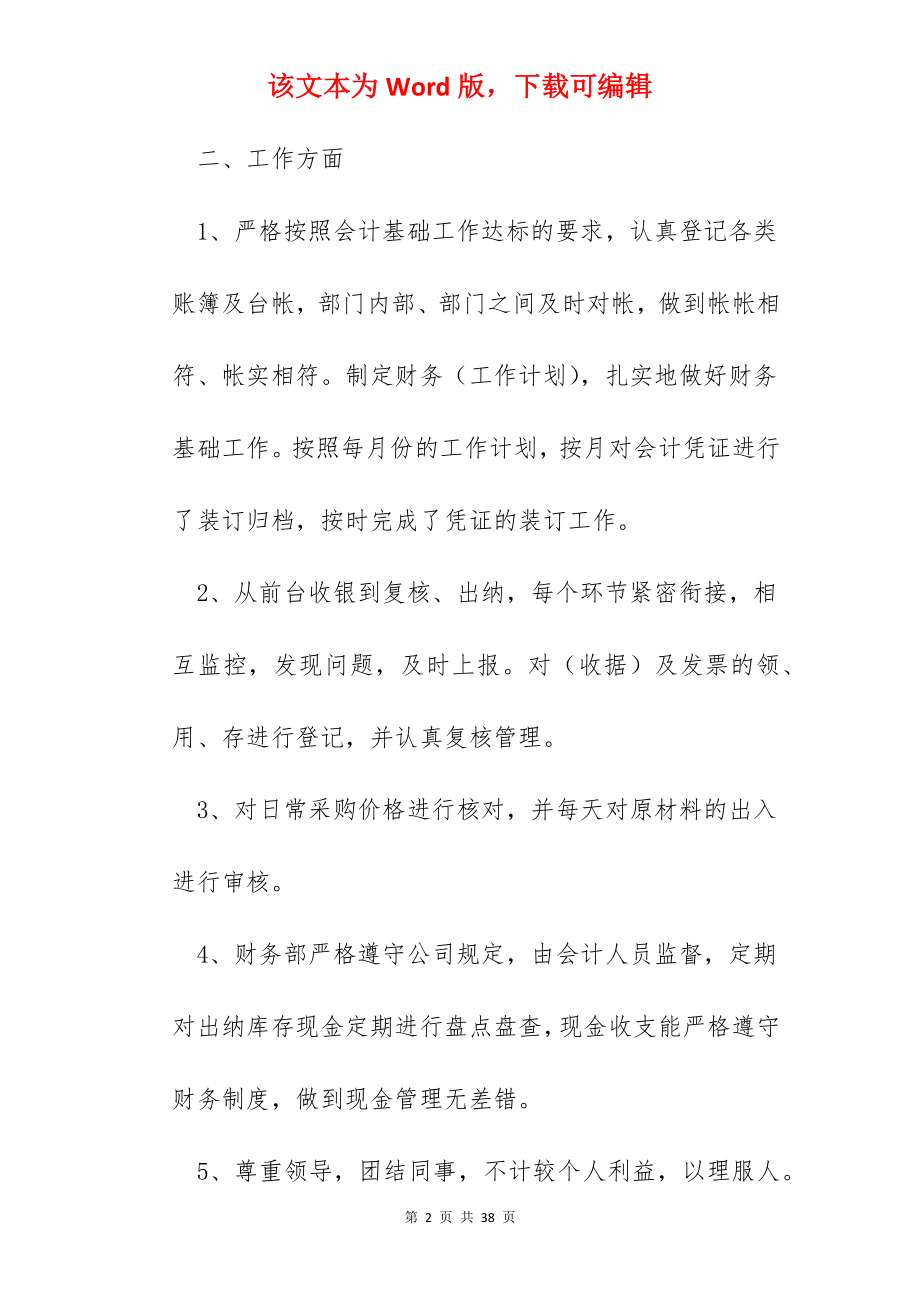 企业员工个人工作总结怎样写10篇.docx_第2页