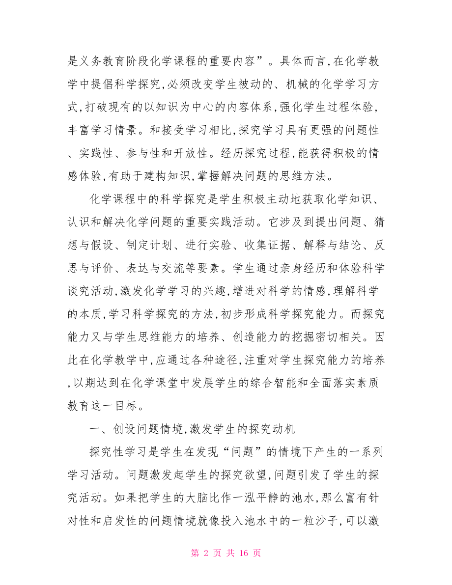 高一化学小论文800 高一化学小论文范文 .doc_第2页