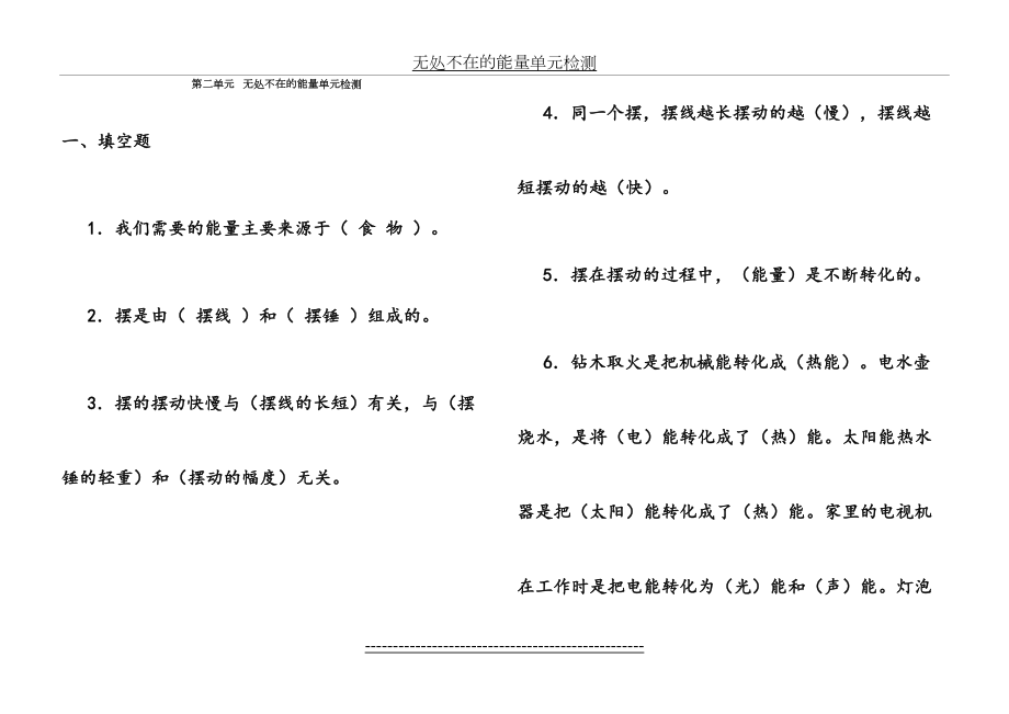 青岛版六年级科学下册第二单元检测及答案.doc_第2页