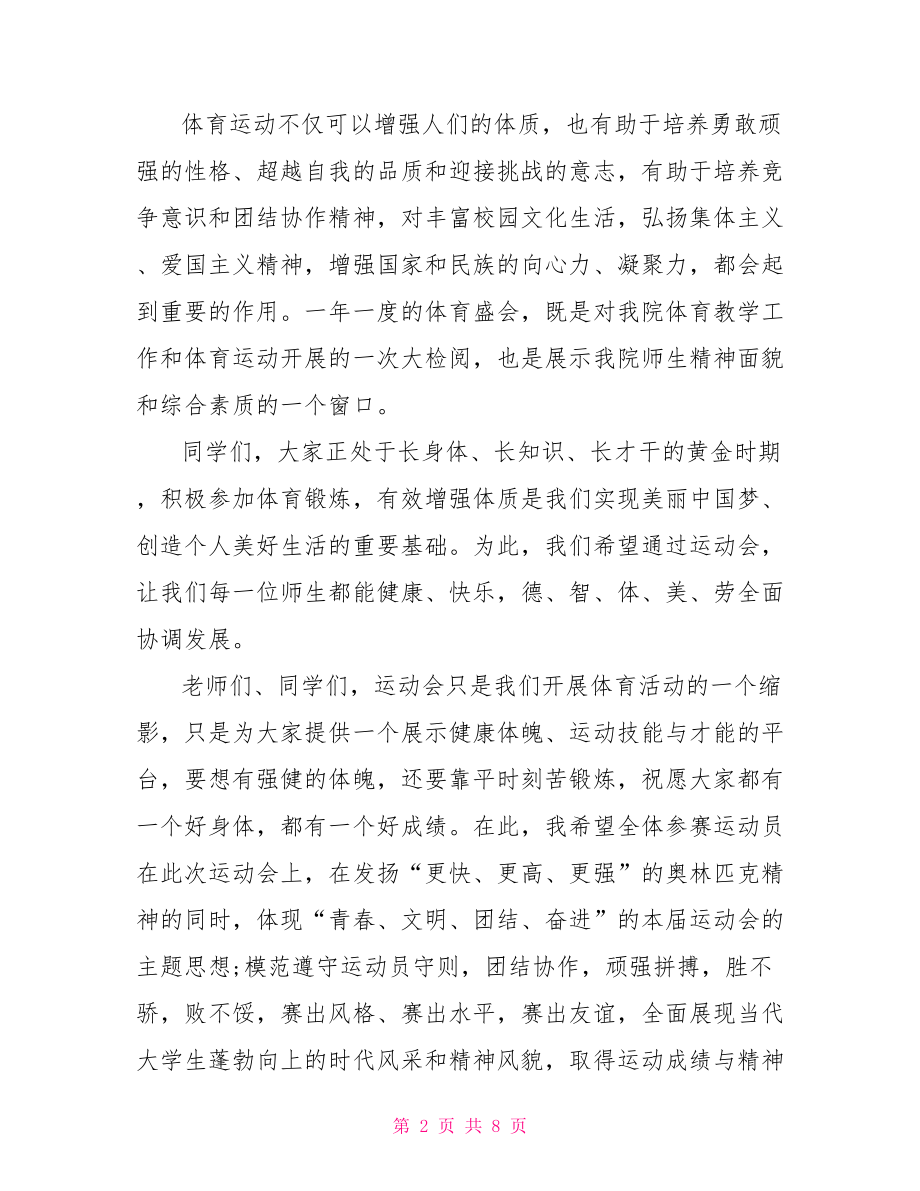 运动会开幕式致辞结尾春季运动会开幕式致辞.doc_第2页