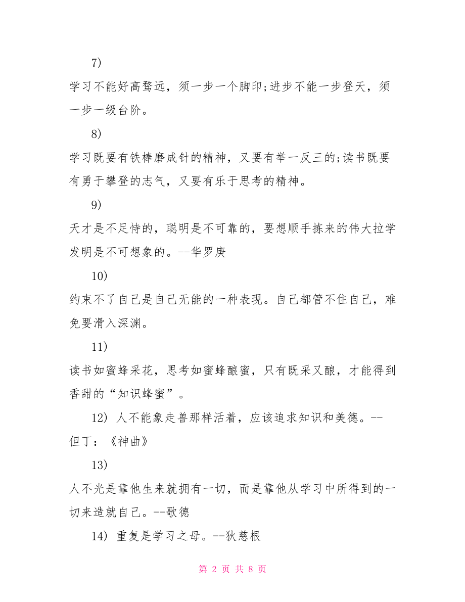 学习方法的名言警句大全.doc_第2页