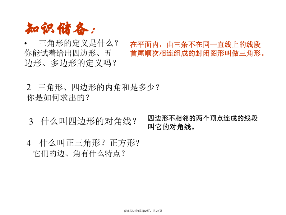 多边形对角线条数公式.ppt_第2页