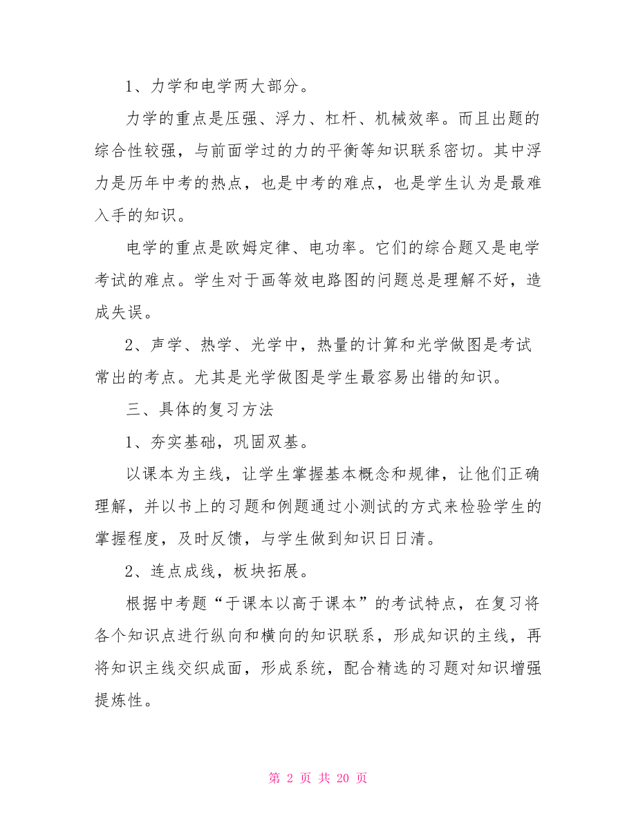 九年级物理学习计划3篇 .doc_第2页