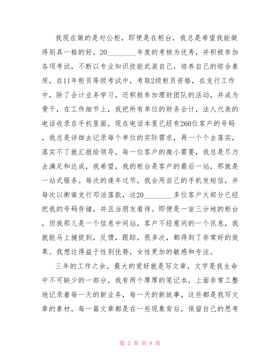 应聘自我介绍范文 公司应聘自我介绍演讲范文.doc_第2页