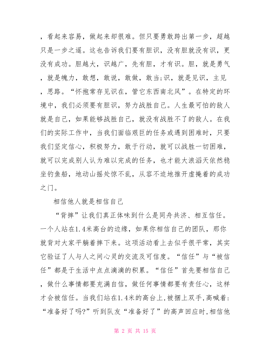 省党校学习心得体会范文.doc_第2页