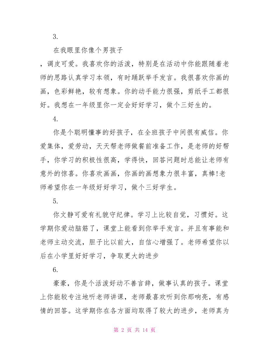 大班幼儿教师评语精选 幼儿教师考核评语.doc_第2页