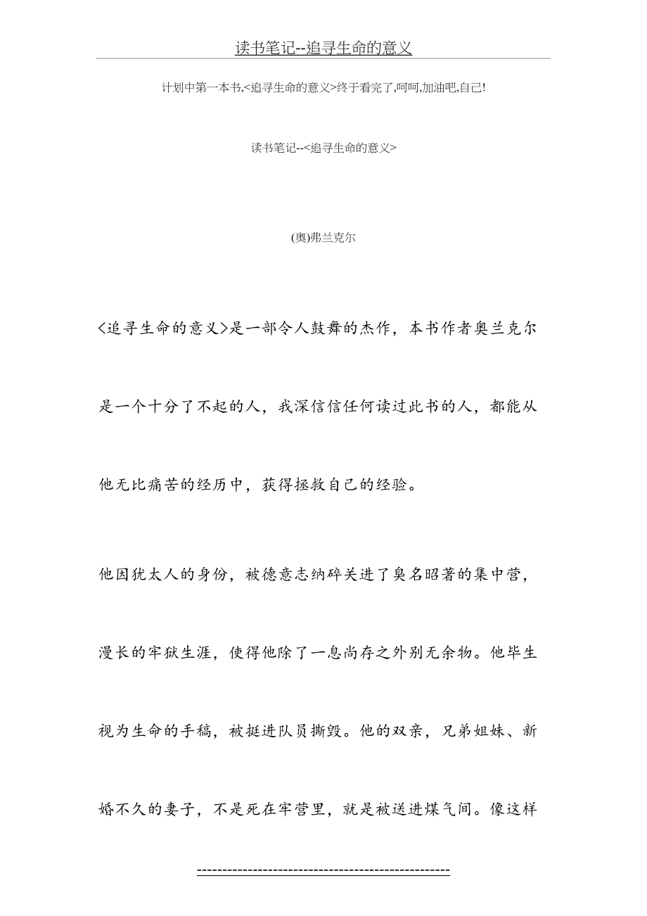 读书笔记--追寻生命的意义.docx_第2页