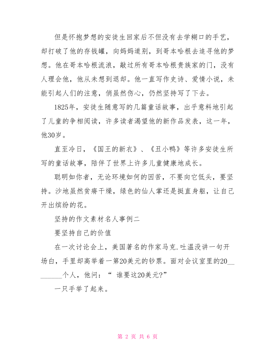 万能作文素材名人事例 坚持的作文素材名人事例 .doc_第2页