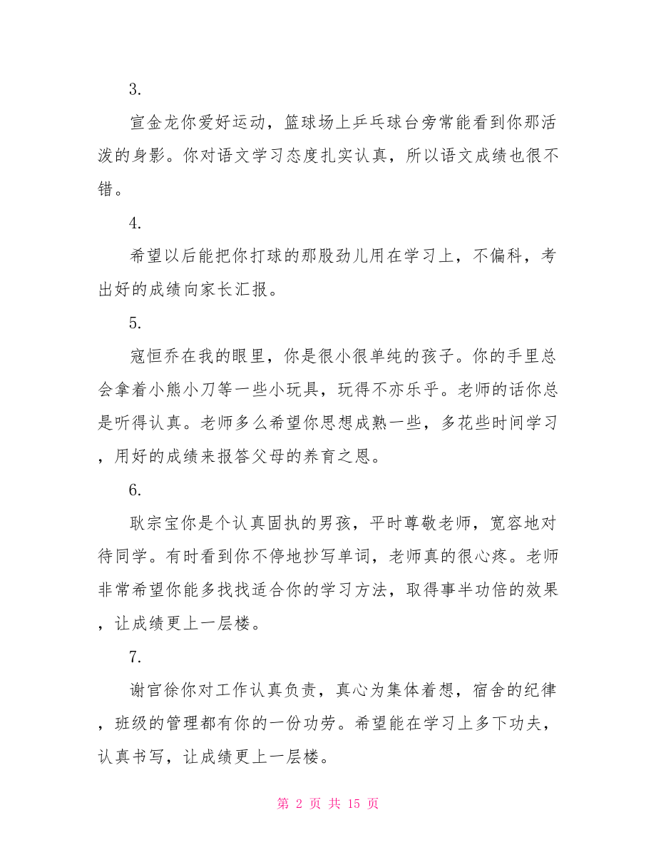 七年级数学老师评语小学数学老师评语.doc_第2页