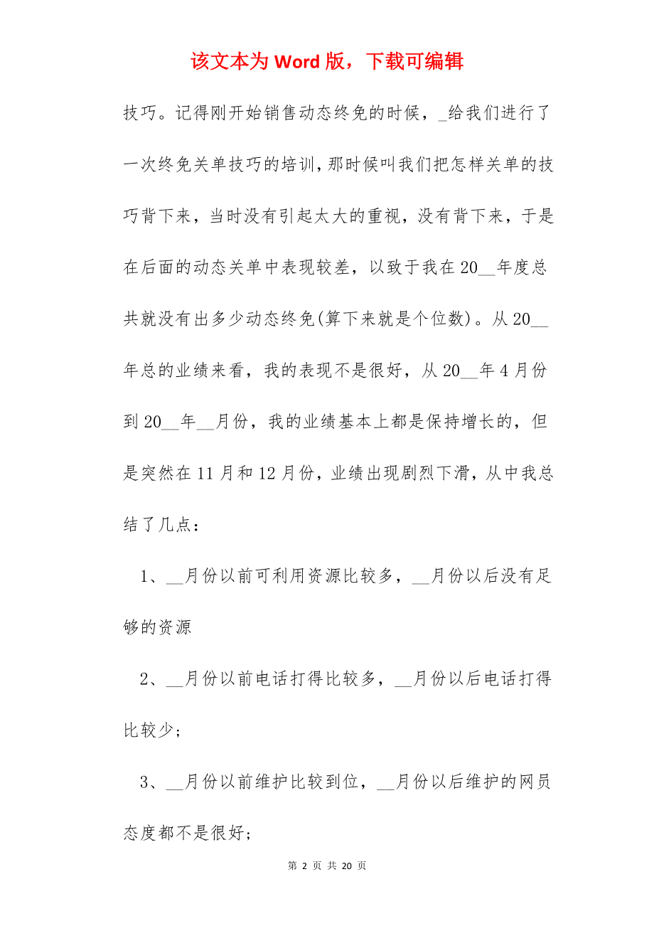 个人季度工作总结报告五篇2022.docx_第2页