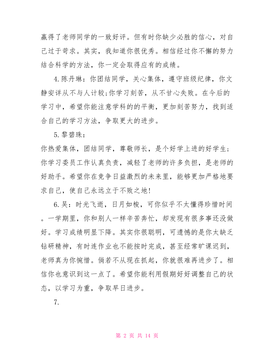 高一期末学生评价大全精选期末学生评价.doc_第2页