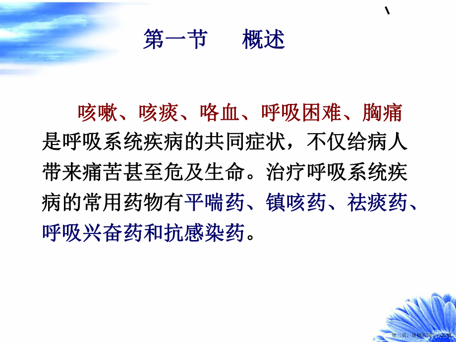 作用于呼吸系统的药物 (7)讲稿.ppt_第2页