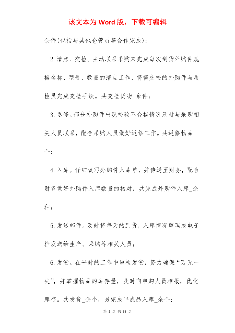 万能的物流公司工作总结模板十篇.docx_第2页