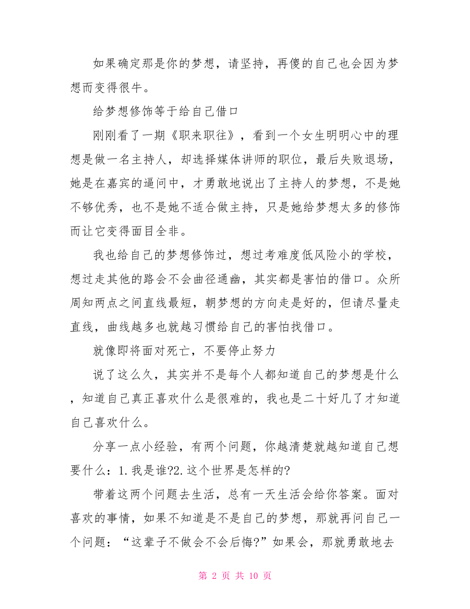 励志小故事广播稿 三分钟晨会励志小故事.doc_第2页