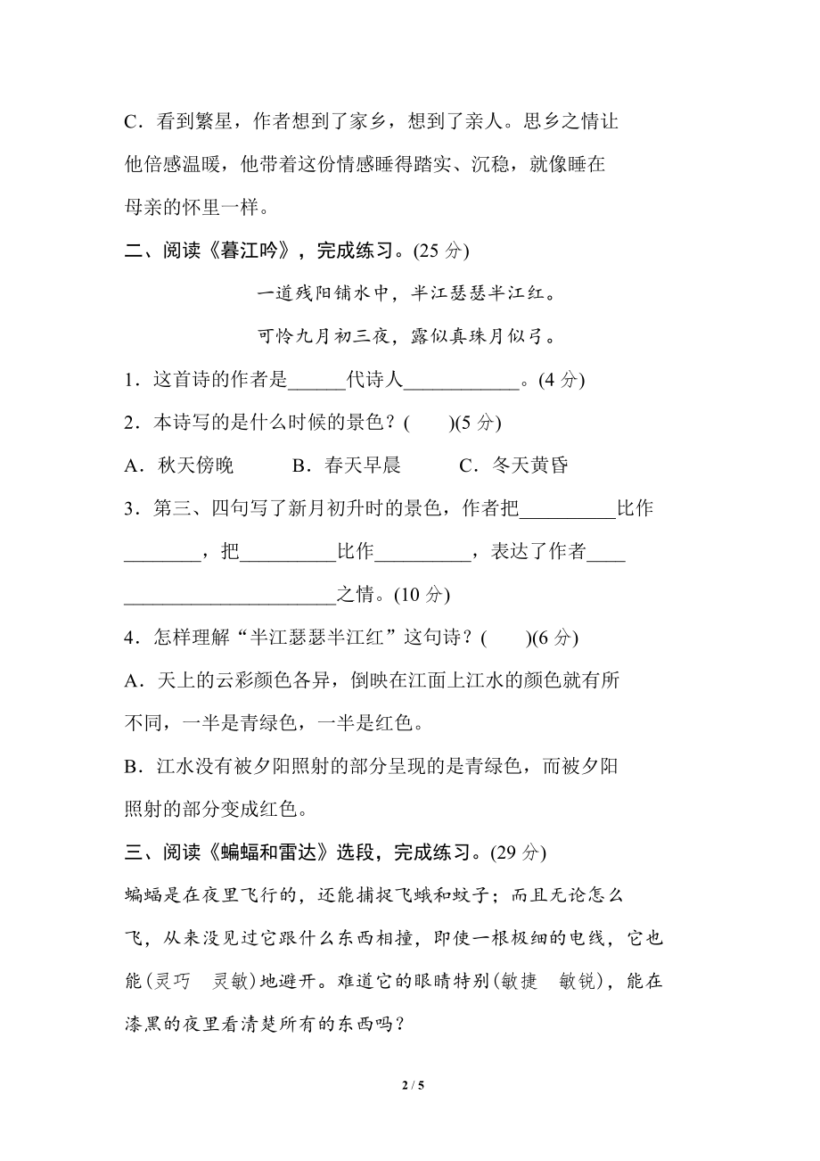 小学语文四年级上册期末专项训练卷 14 课内阅读提分卷.doc_第2页