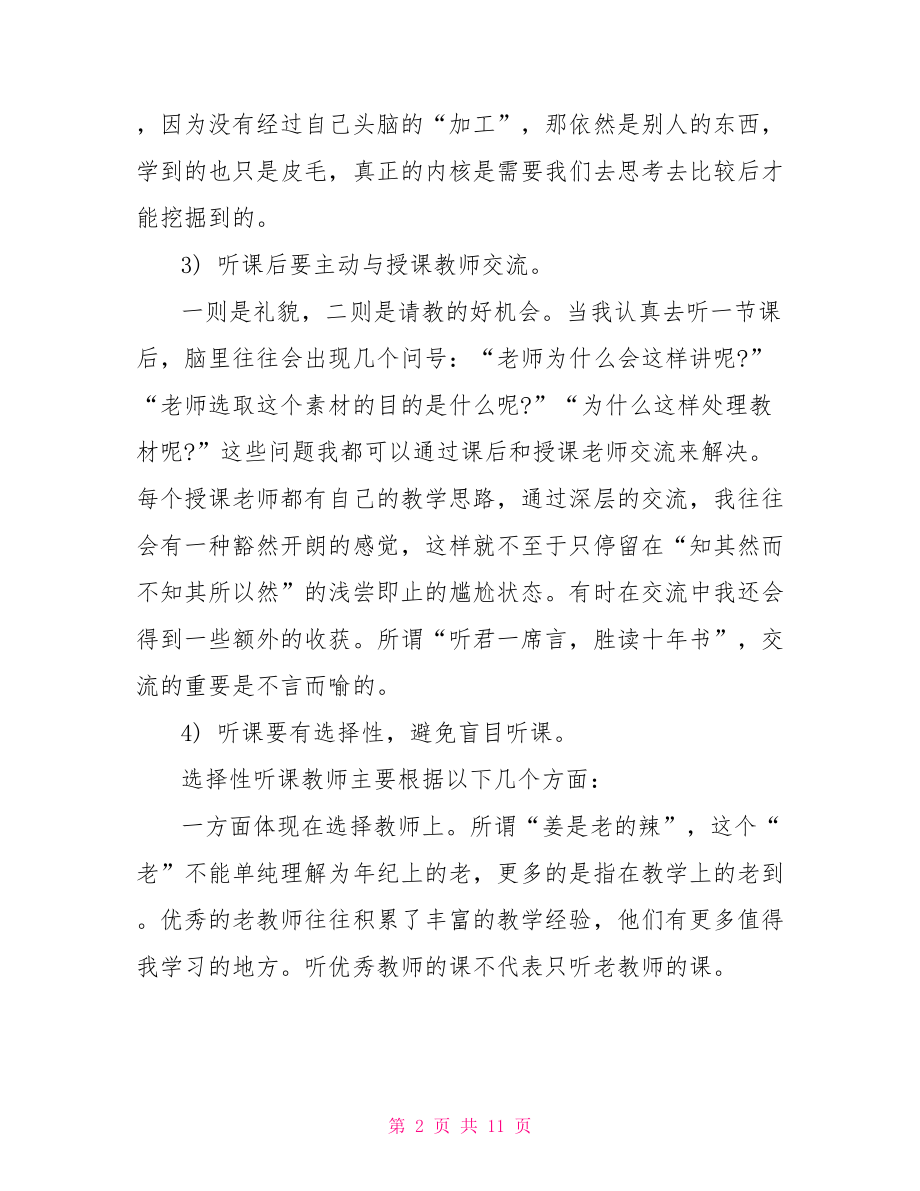 大学听课评议记录总结范文 听课记录评议.doc_第2页