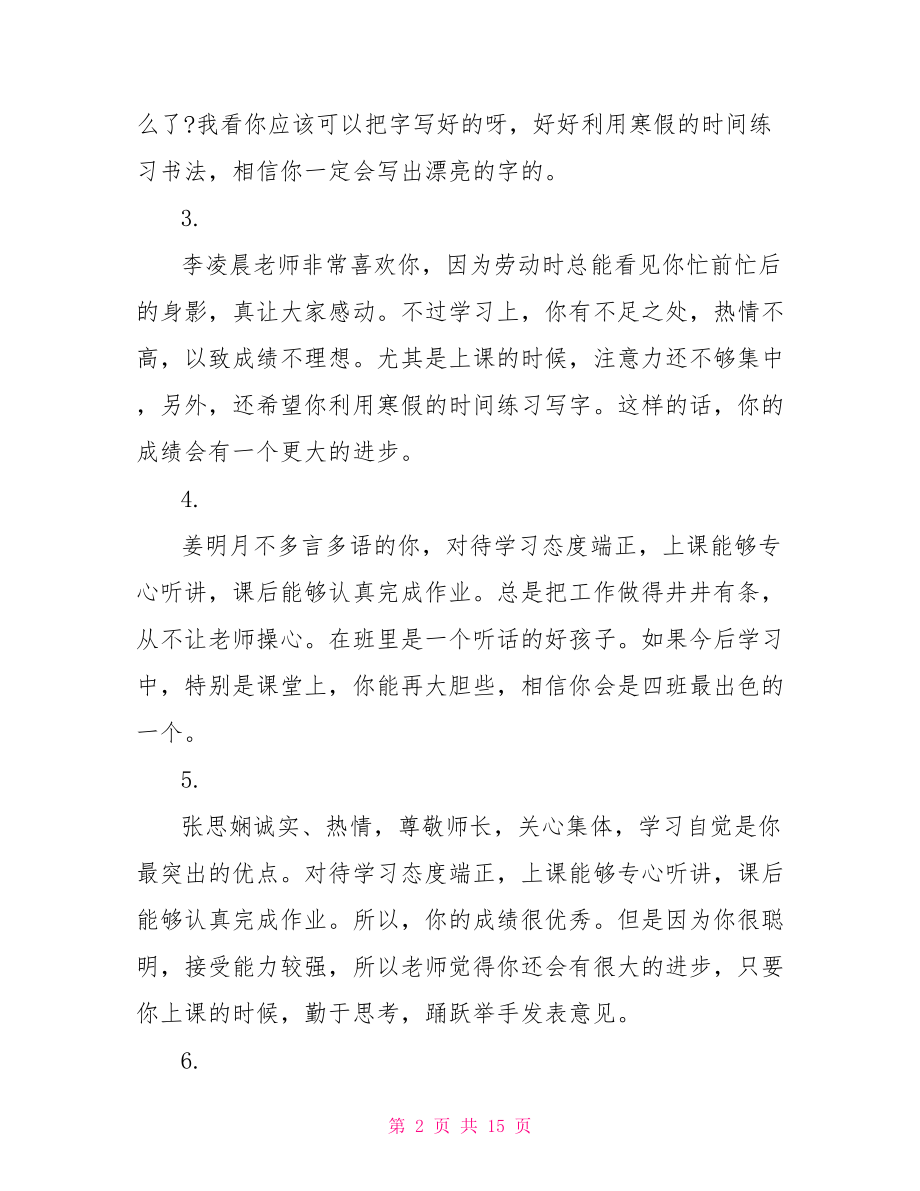 四年级学生数学老师评语小学数学老师学生评语.doc_第2页