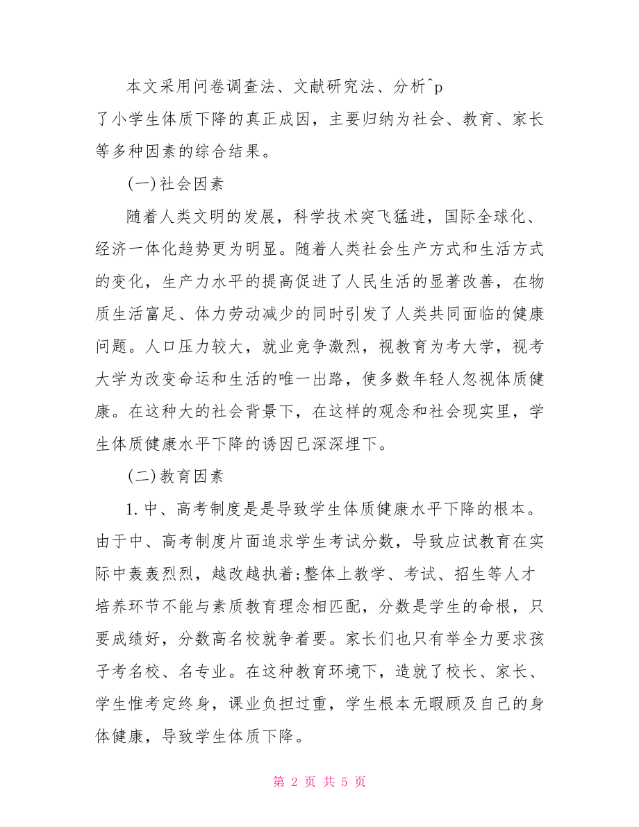 学前教育本科论文范文学前教育论文范文.doc_第2页