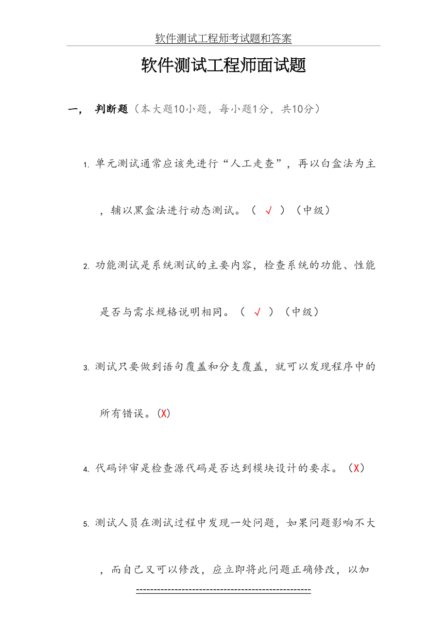 软件测试工程师考试题和答案.docx_第2页