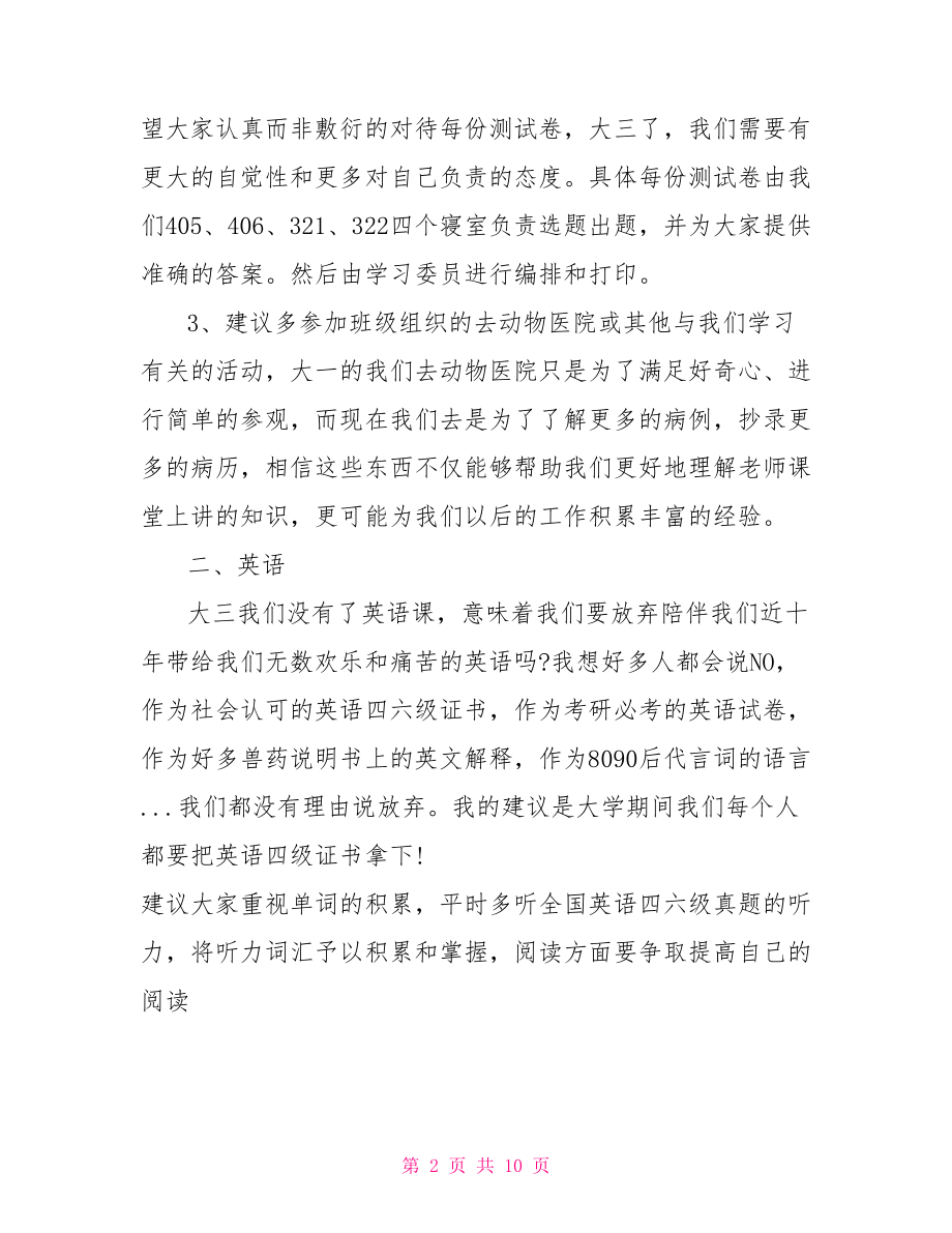 大三学生学习计划.doc_第2页