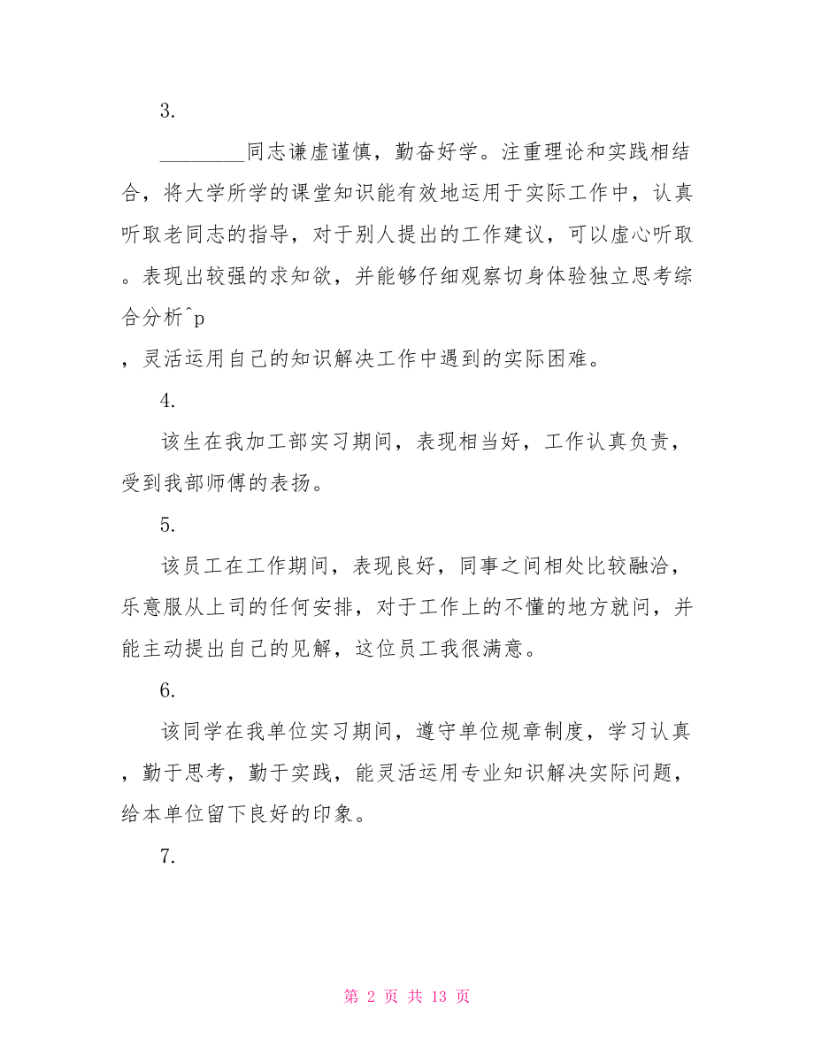 大学生学期末评语大全 大学生学期末评语.doc_第2页