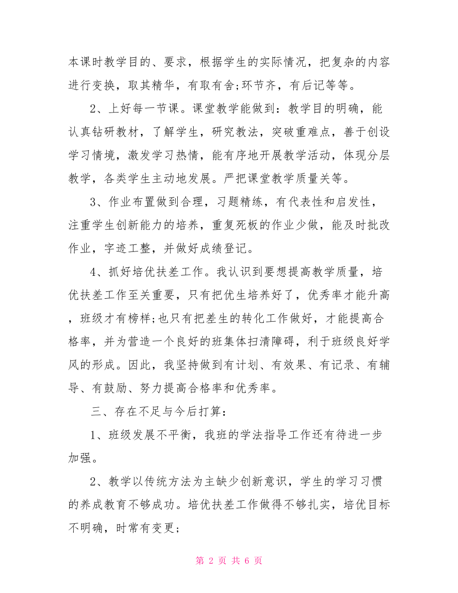 新教师入职一年总结 关于教师一年总结.doc_第2页