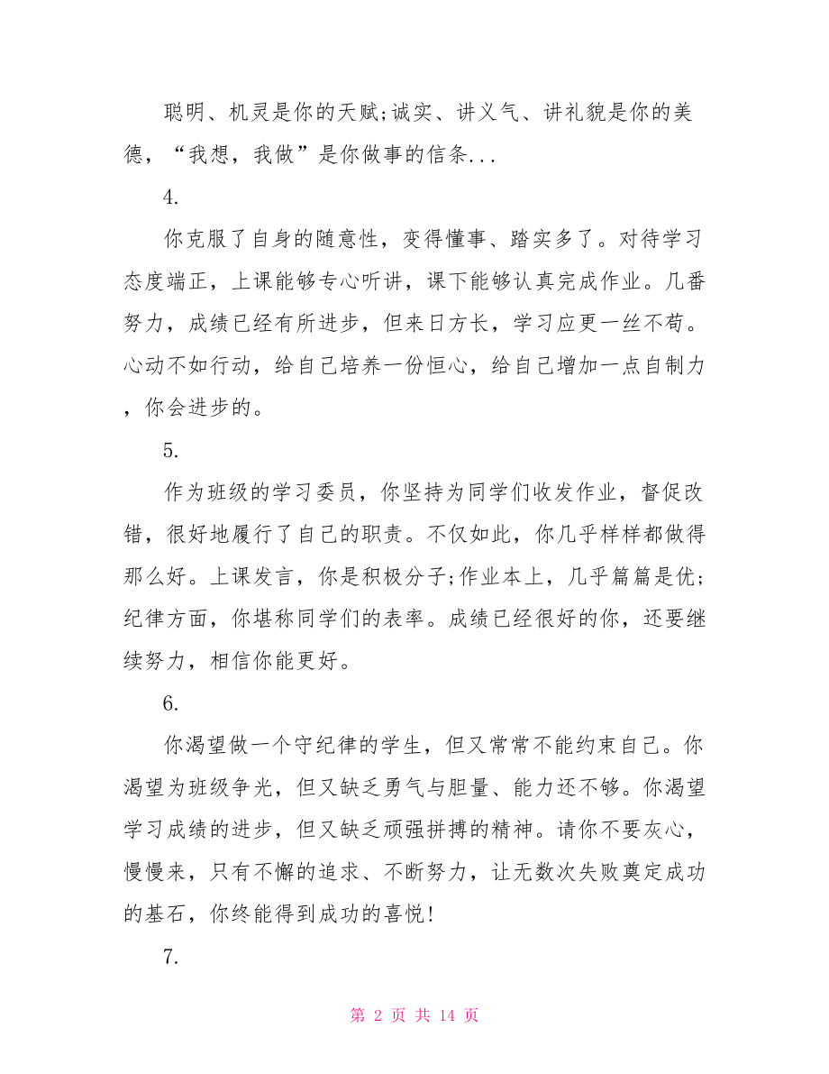 高二学生寒假班主任评语高二班主任评语大全.doc_第2页