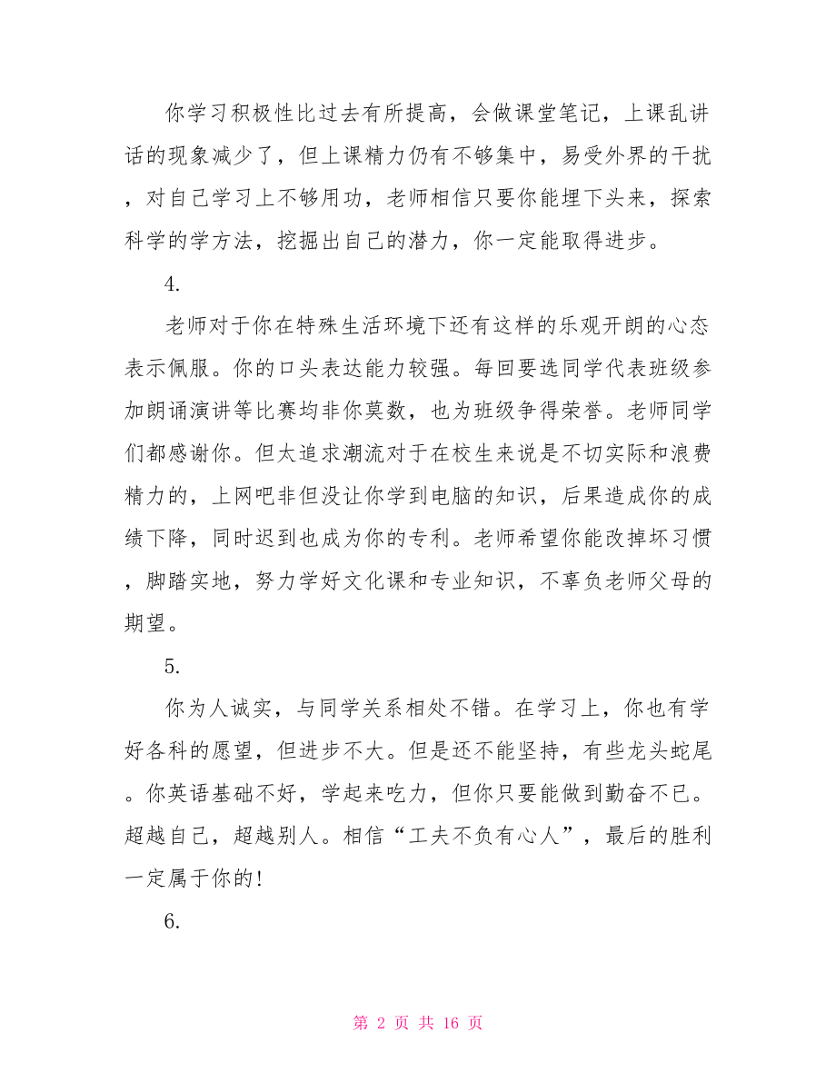 八年级学生期末评语 八年级教师对学生评语 .doc_第2页