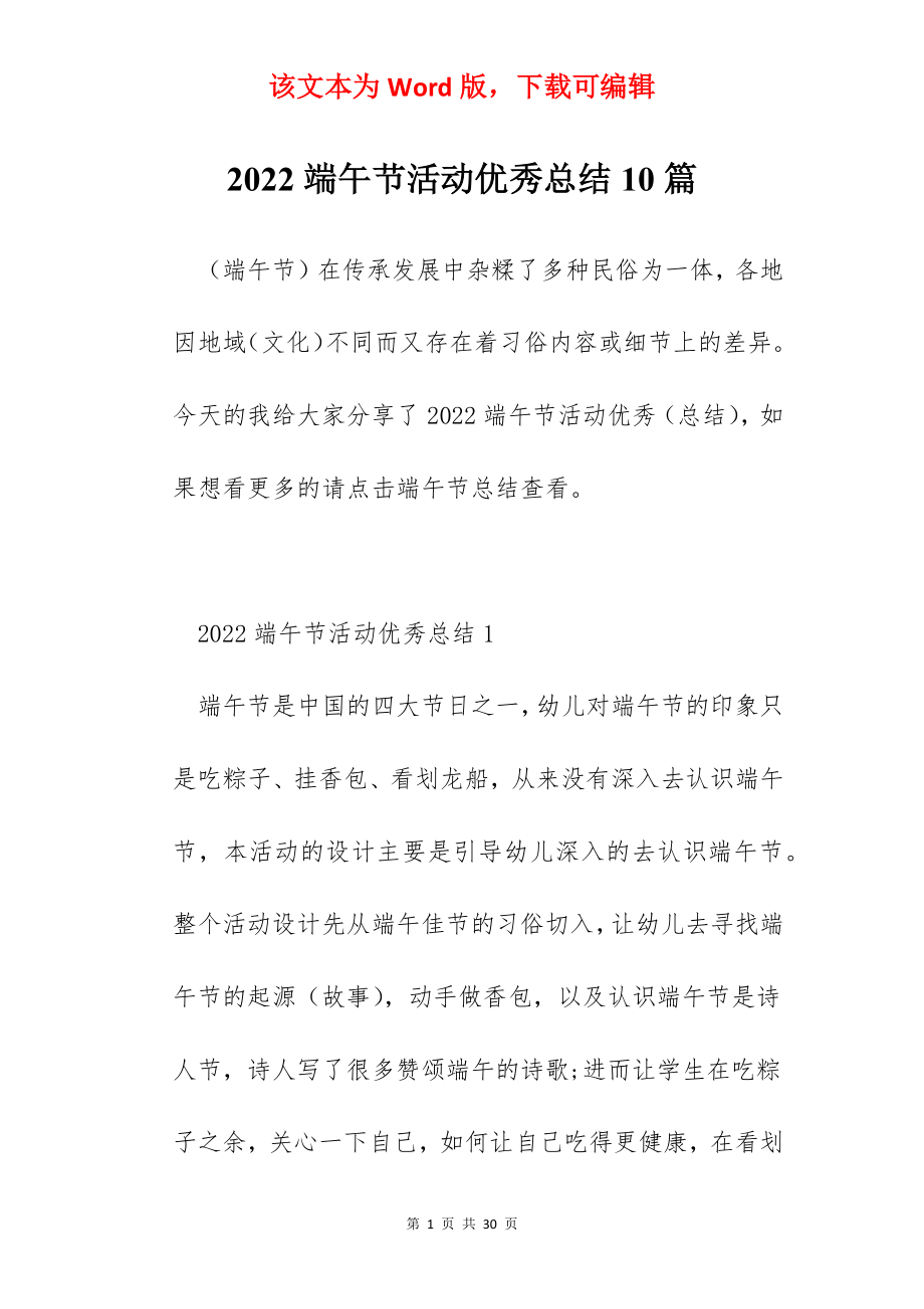 2022端午节活动优秀总结10篇.docx_第1页