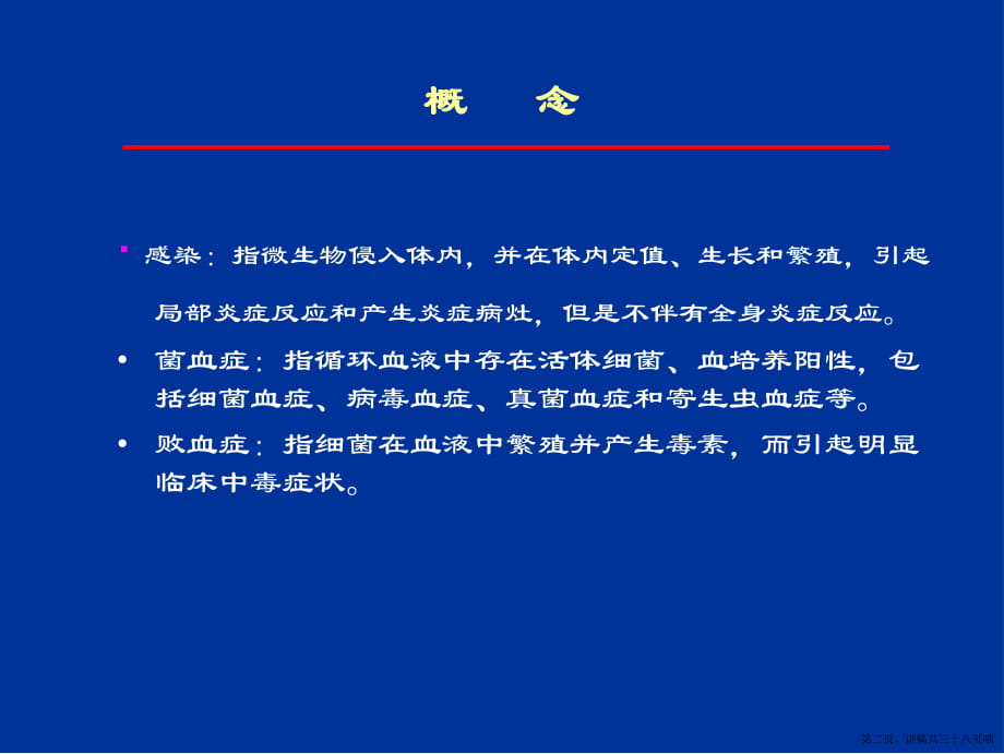 儿科脓毒症及脓毒性休克讲稿.ppt_第2页