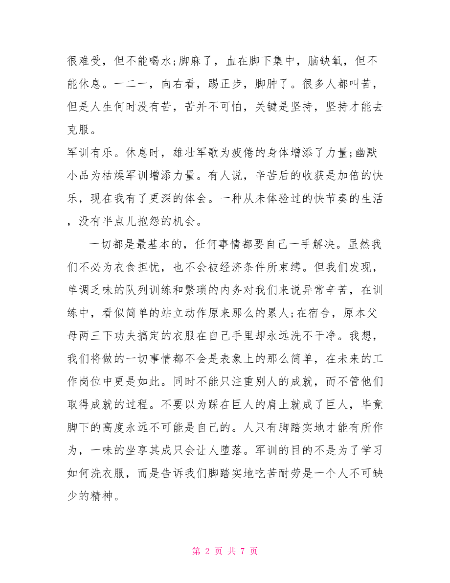 大学生军训总结 大学军训评议总结 .doc_第2页