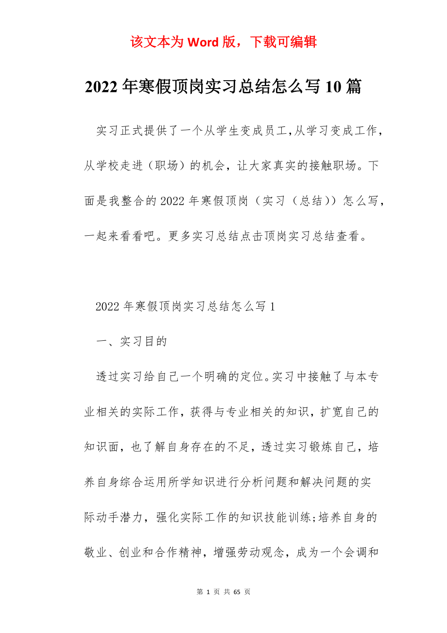 2022年寒假顶岗实习总结怎么写10篇.docx_第1页