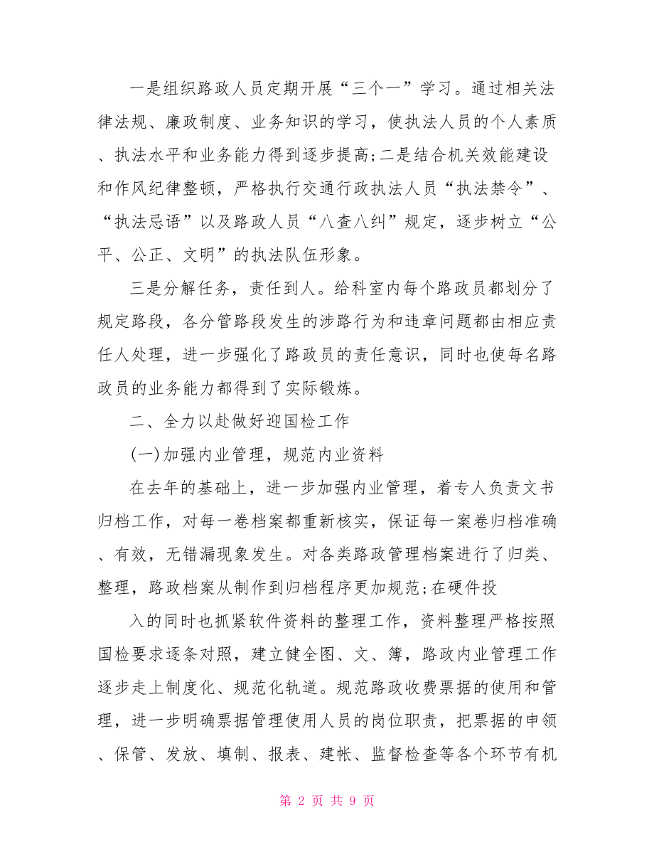 路政个人年终总结路政员总结.doc_第2页