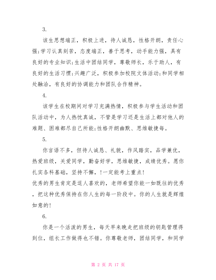 教师对九年级学生评语 九年级毕业学生评语.doc_第2页