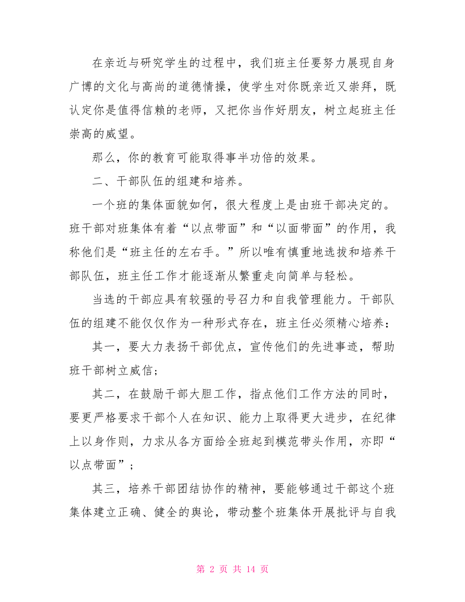 中职学期工作总结班主任学期工作总结中职.doc_第2页