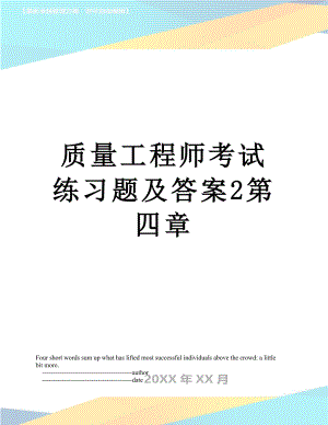 质量工程师考试练习题及答案2第四章.doc