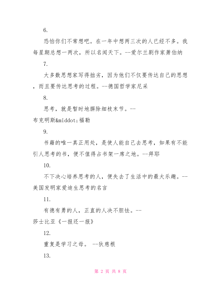 高考作文万能素材 高考作文万能素材名言警句.doc_第2页