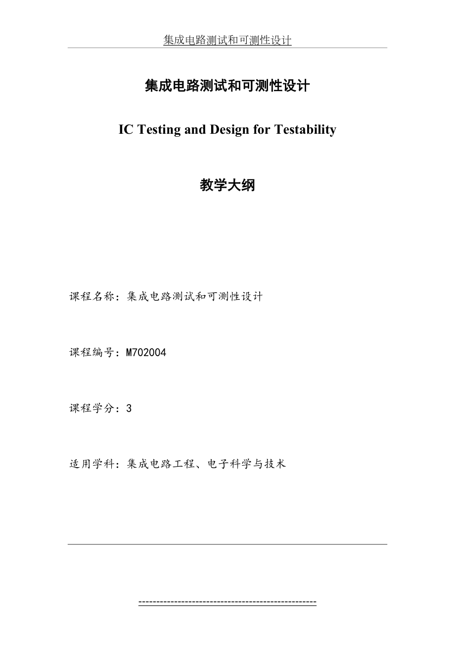 集成电路测试和可测性设计.doc_第2页