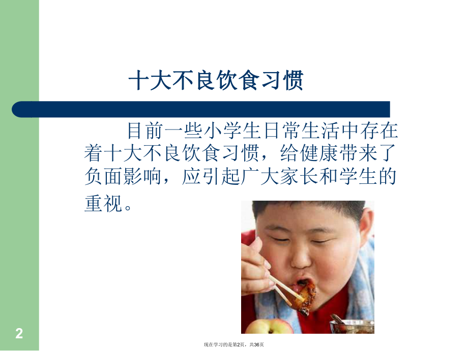 儿童饮食卫生习惯课件.ppt_第2页