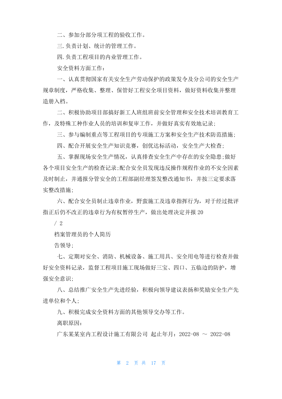 档案管理员个人简历.pdf_第2页