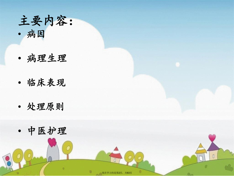 多发肋骨骨折护理.ppt_第2页