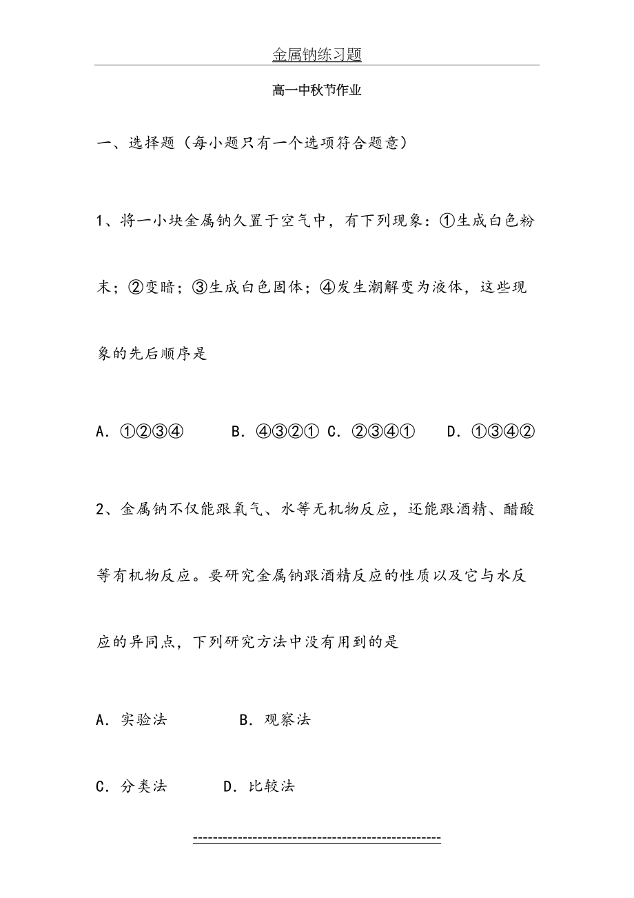 金属钠练习题.doc_第2页