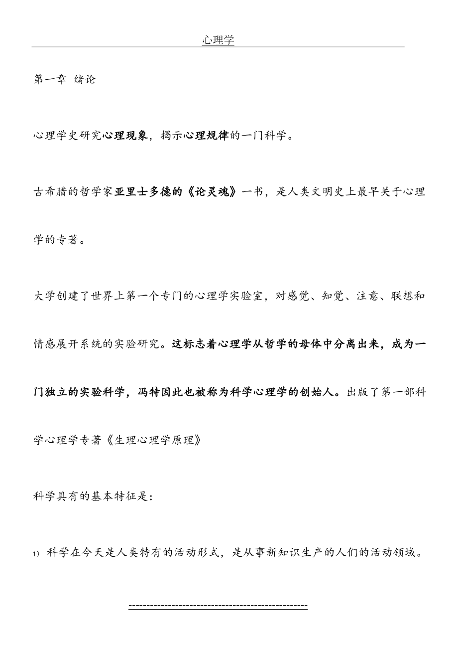 辽宁省教师资格证考试——心理学重点汇总.doc_第2页