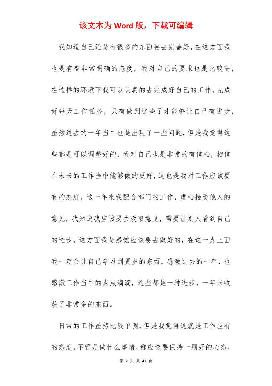 公司员工自我工作总结(10篇).docx_第2页