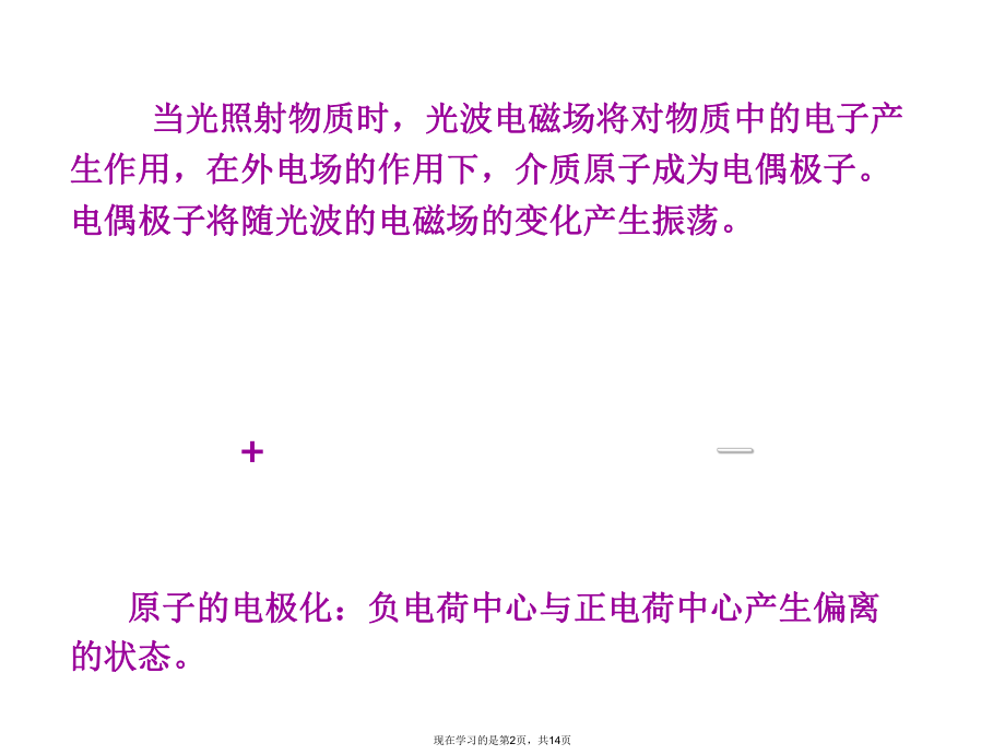 光波在非线性介质中的传播课件.ppt_第2页