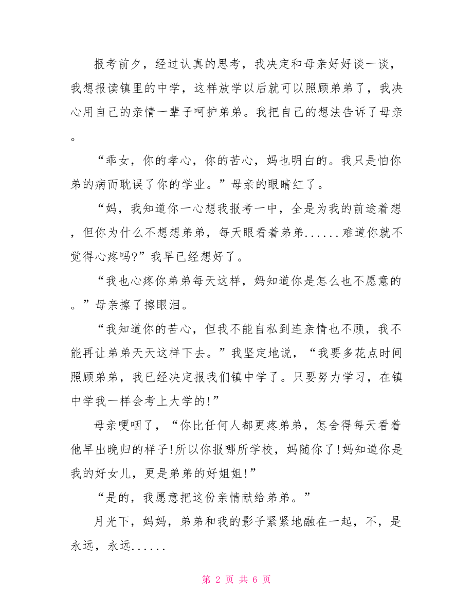 亲情作文高中满分作文 高中作文以亲情为话题的作文600字 .doc_第2页