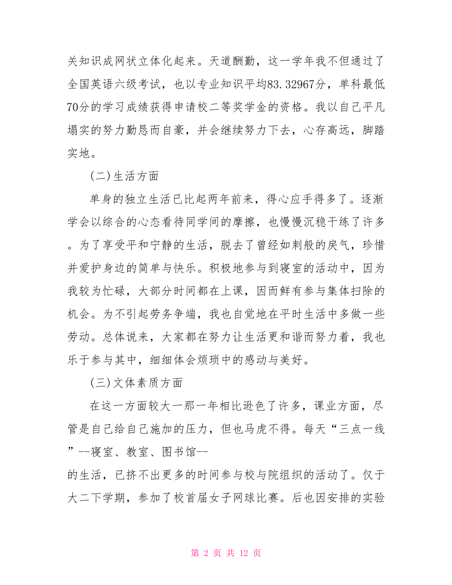 大学生励志奖学金主要事迹怎么写 奖学金主要事迹怎么写.doc_第2页