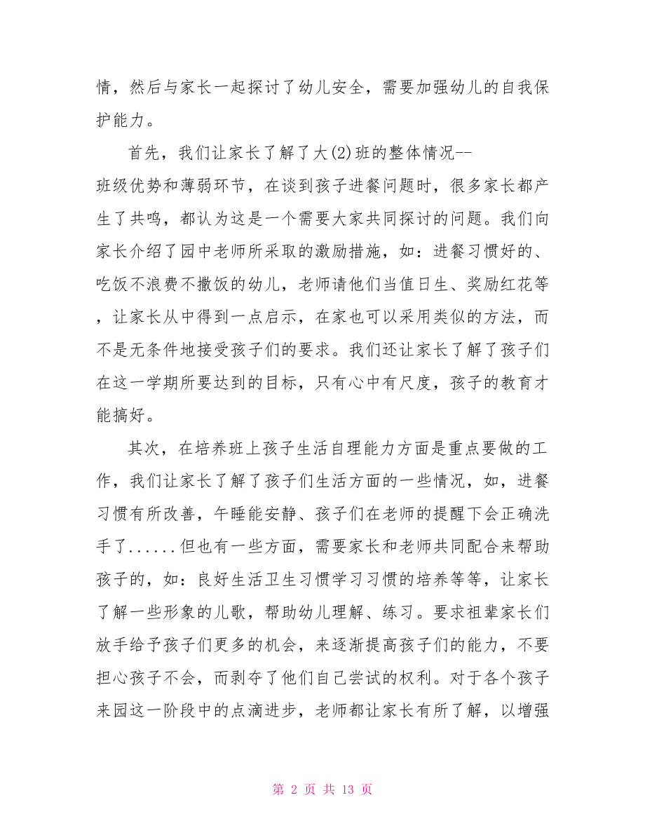 幼儿园大班教评语精选 大班幼儿园评议范文精选.doc_第2页