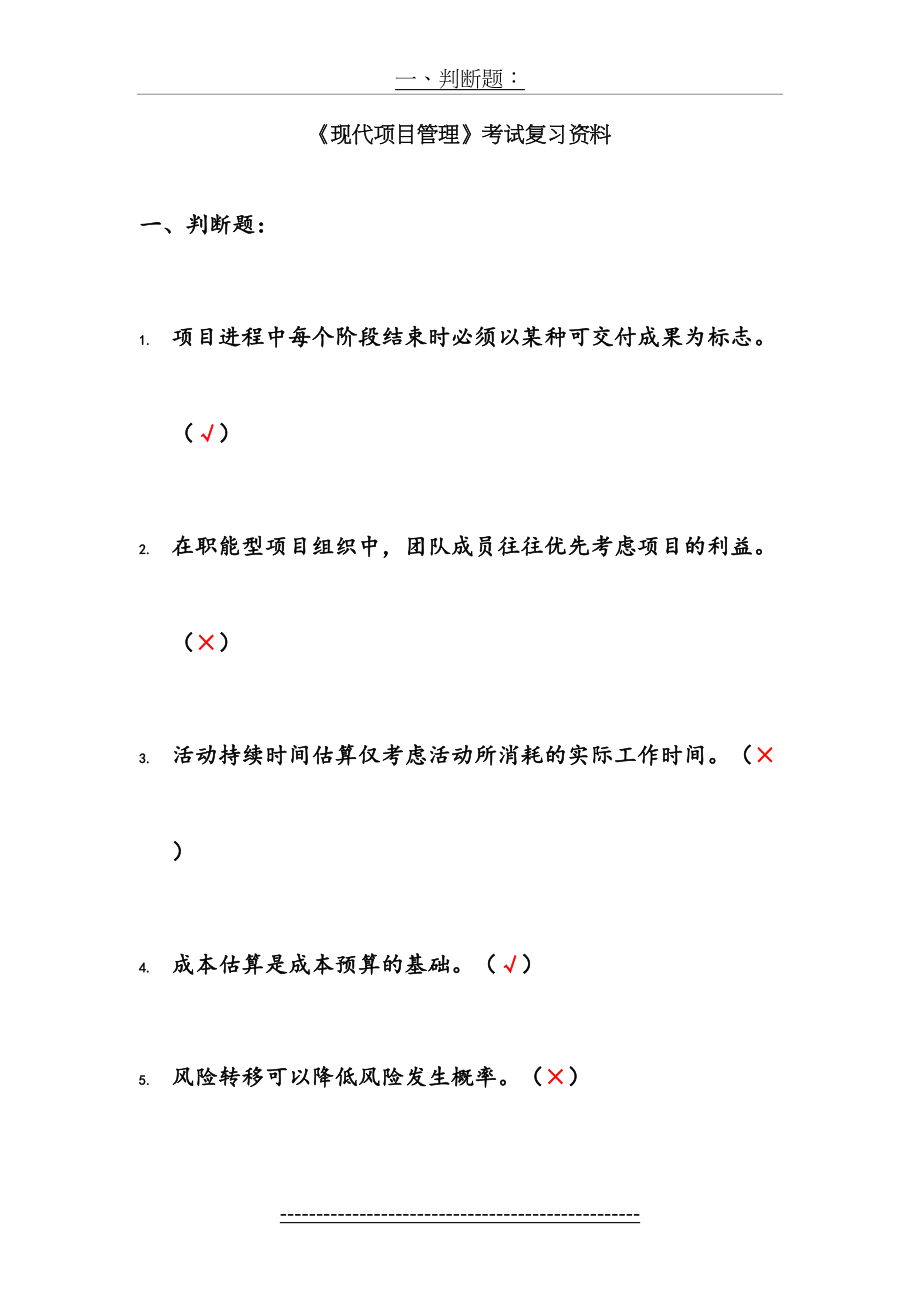 项目管理复习题.doc_第2页