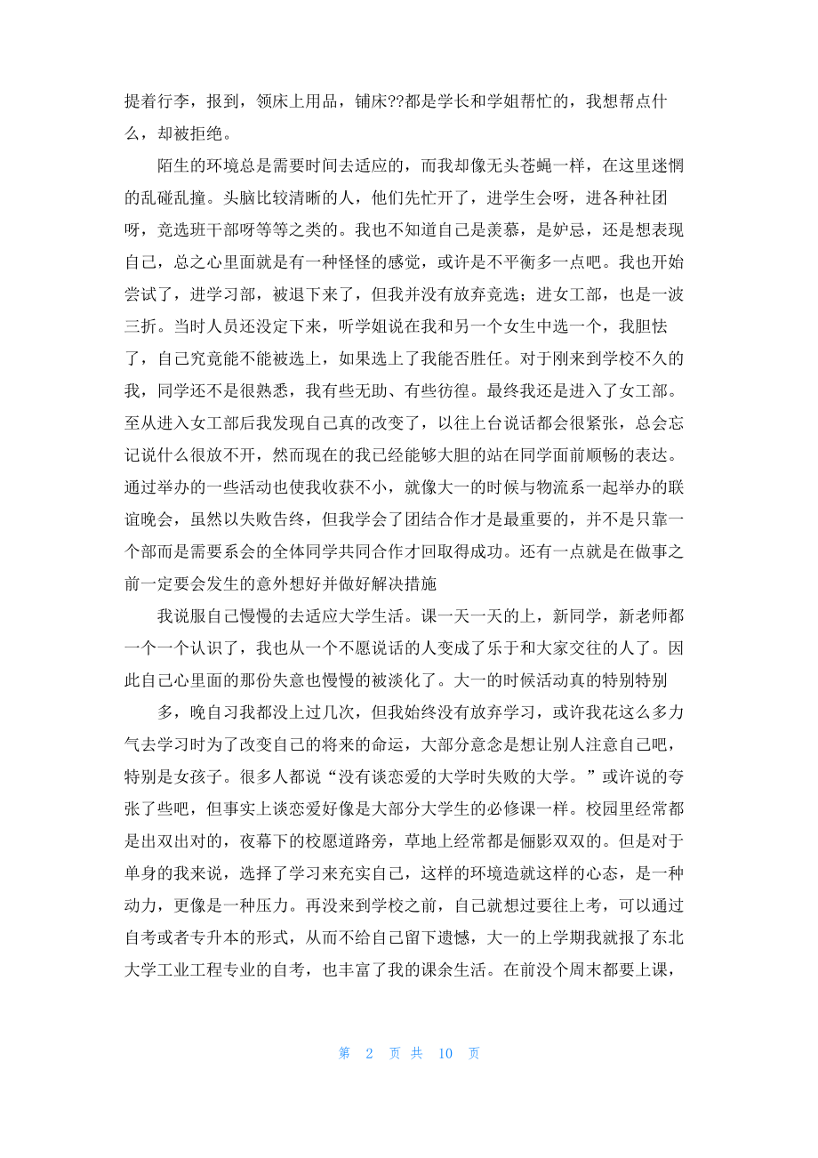 我的大学生活总结.pdf_第2页